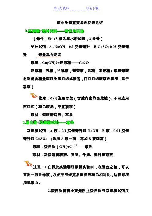 高中生物重要显色反映总结
