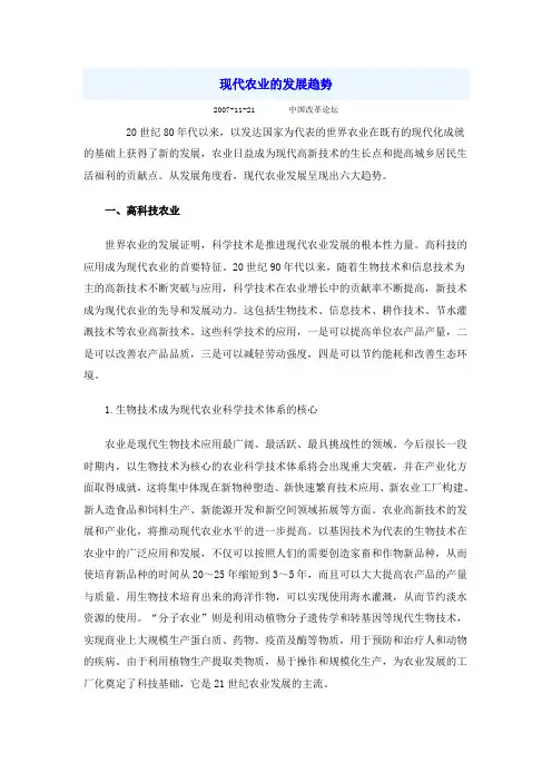现代农业的发展趋势
