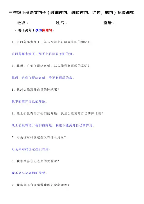 三年级下册语文句子(改陈述句、改转述句、扩句、缩句)专项训练