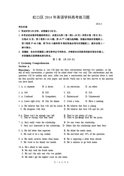 2014上海虹口区高考英语二模试题（附答案）