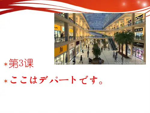 新标准日本语第三课
