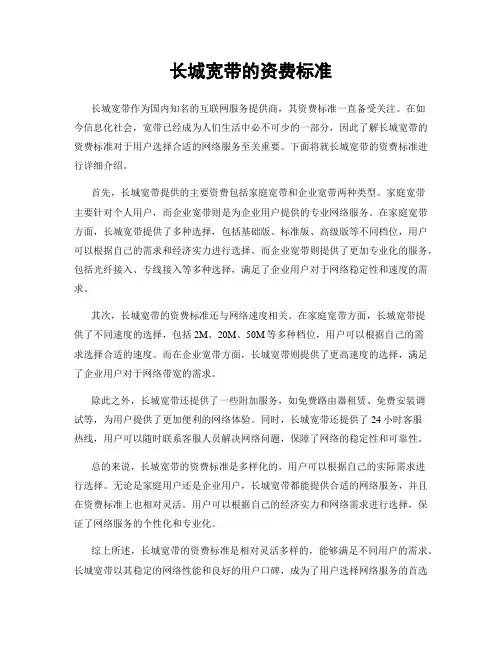 长城宽带的资费标准
