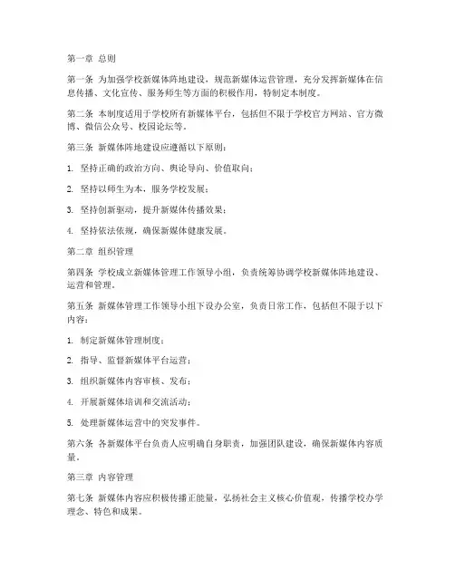 学校新媒体阵地管理制度