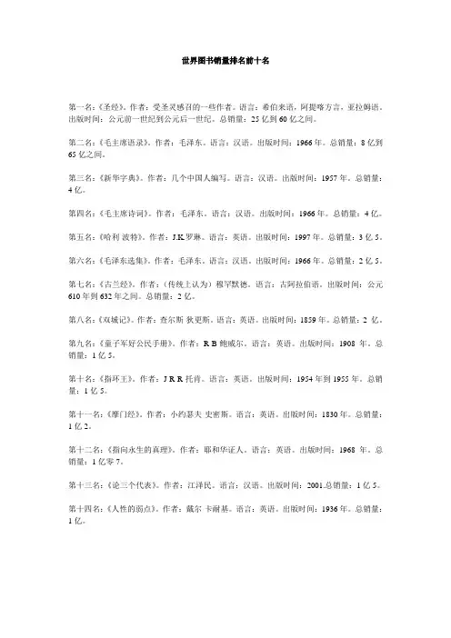 世界图书销量排名前十名
