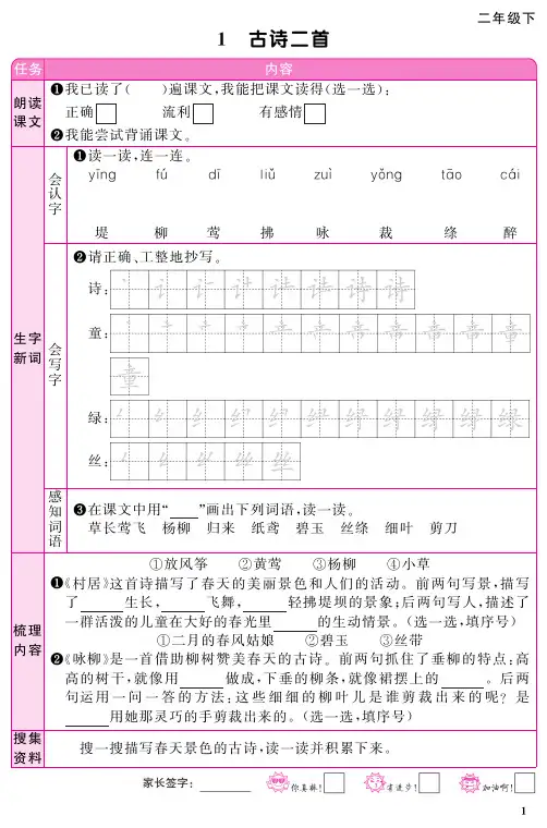 最新部编人教版二年级语文下册预习单(1-3单元,含答案)