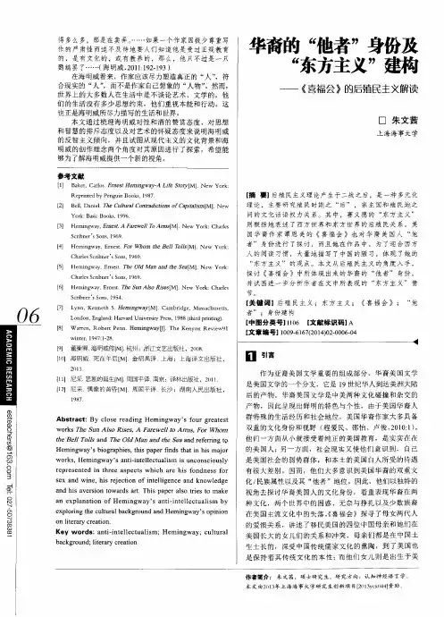 华裔的“他者”身份及“东方主义”建构--《喜福会》的后殖民主义解读