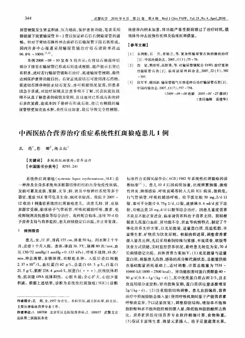 中西医结合营养治疗重症系统性红斑狼疮患儿1例