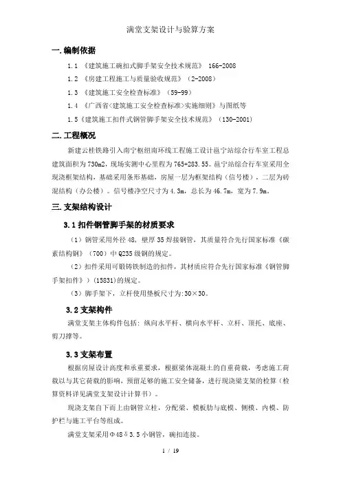 满堂支架设计及验算方案