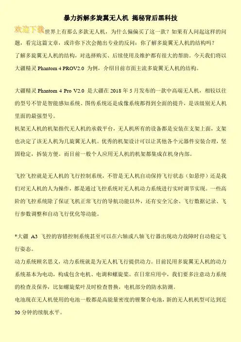 暴力拆解多旋翼无人机 揭秘背后黑科技