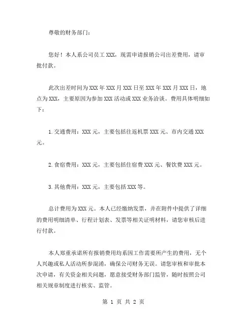 公司付款申请书范文