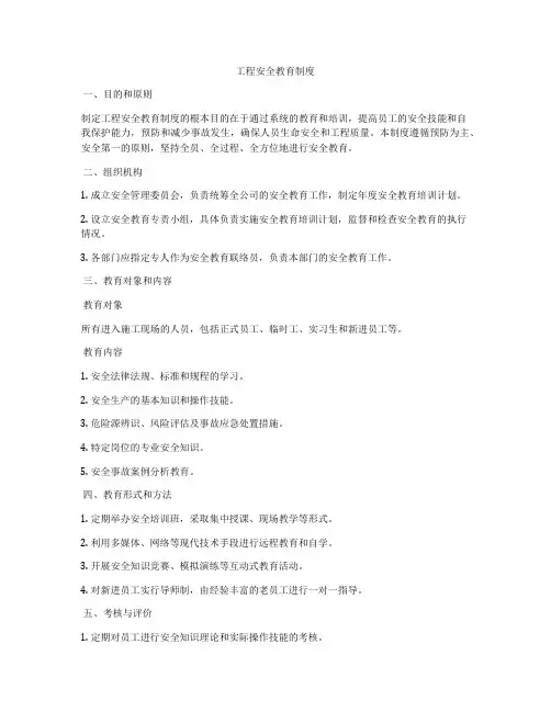 工程安全教育制度