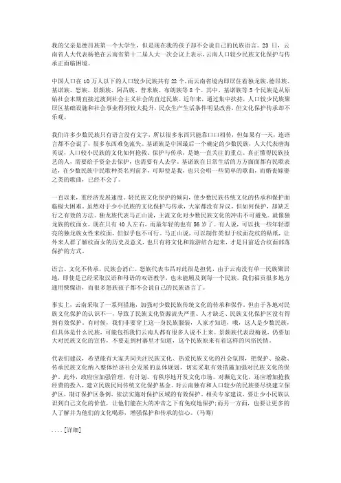 云南少数民族文化传承