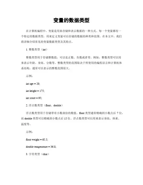 变量的数据类型