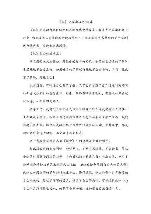 《飘》优秀读后感10篇