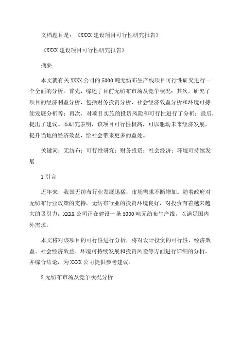 年产5000吨无纺布生产线项目