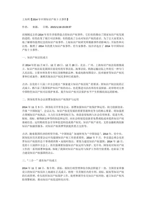 2014年中国知识产权十大事件