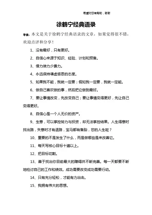 徐鹤宁经典语录