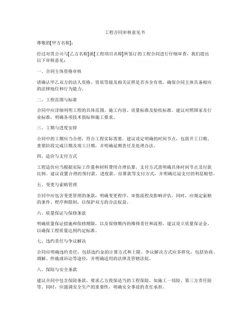 工程合同审核意见书