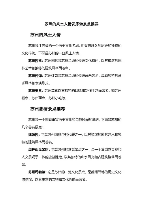 苏州的风土人情及旅游景点推荐