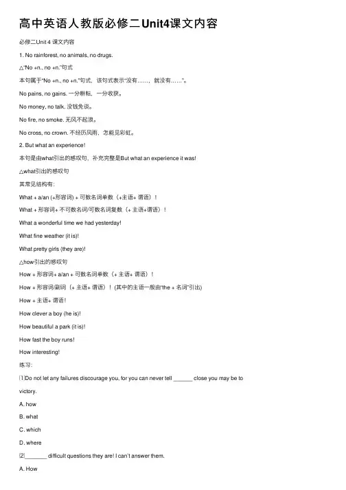高中英语人教版必修二Unit4课文内容