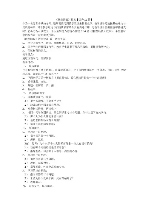 2023最新-《揠苗助长》教案【优秀10篇】