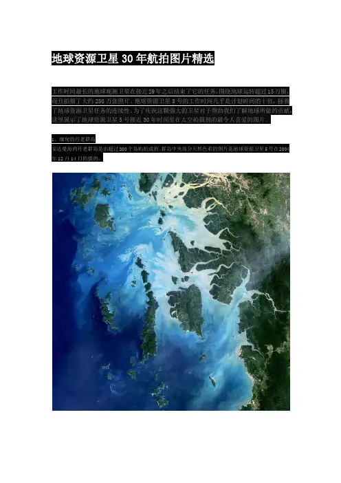地球资源卫星30年航拍图片精选
