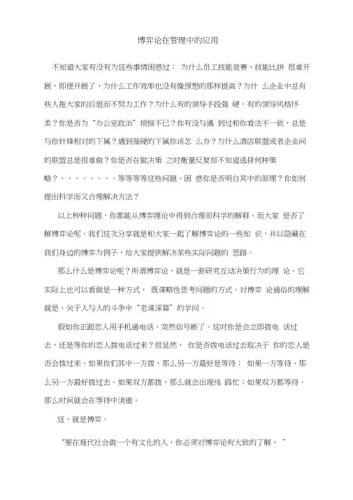 博弈论在管理中的应用