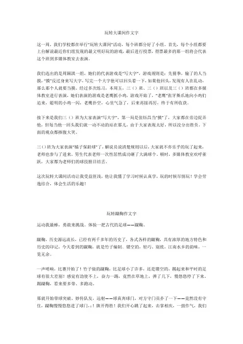 玩转蹴鞠作文600字优选作文