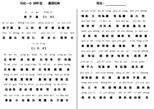 绝对好用直接打印的弟子规全文注音WORD版