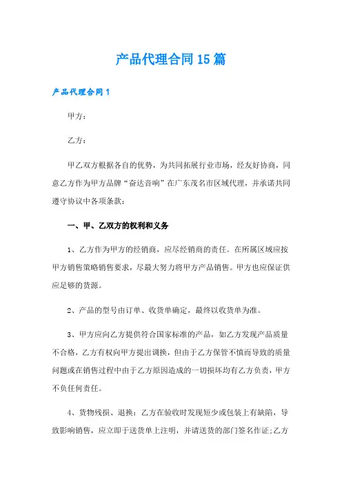 产品代理合同15篇