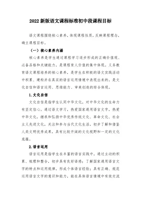 2022新版语文课程标准初中段(7-9年级)课程目标