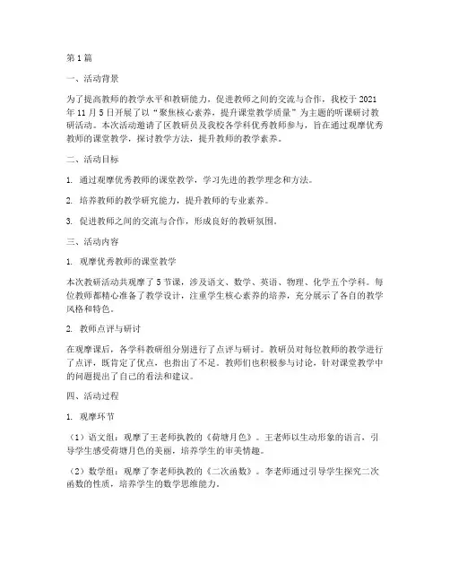 听课研讨教研活动记录(3篇)