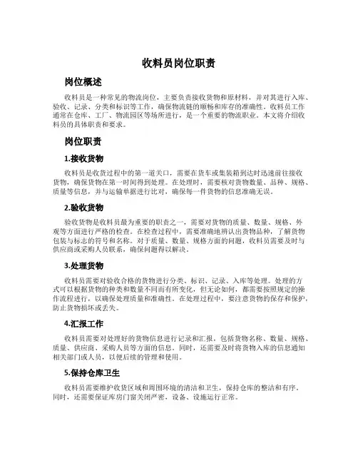收料员岗位职责