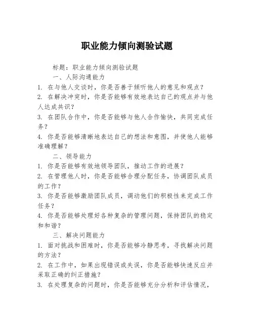 职业能力倾向测验试题