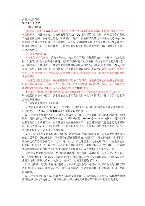 淘宝网优势分析