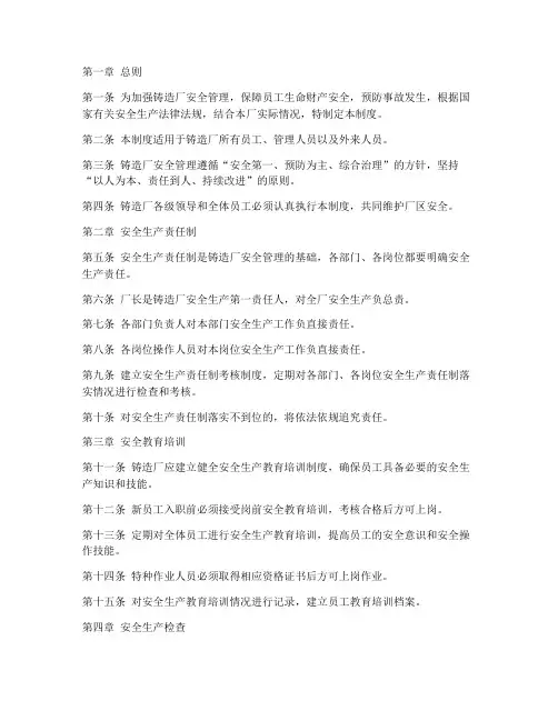 铸造厂安全管理制度