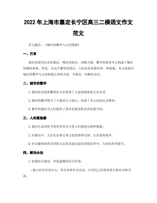 2022年上海市嘉定长宁区高三二模语文作文范文