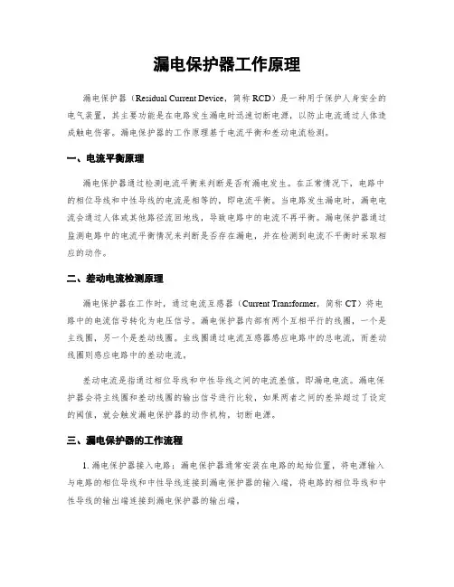 漏电保护器工作原理