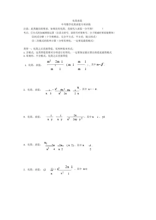 完整word版中考复习分式化简求值练习题