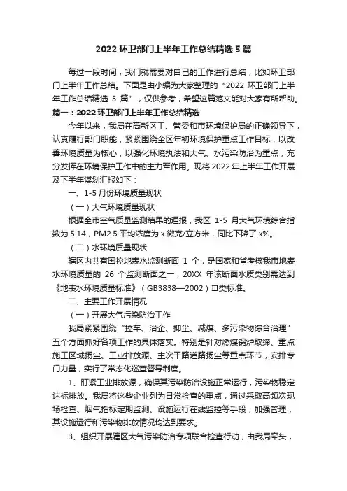 2022环卫部门上半年工作总结精选5篇