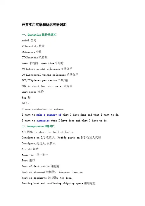 外贸必备英文单词
