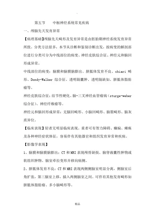 中枢神经系统常见疾病
