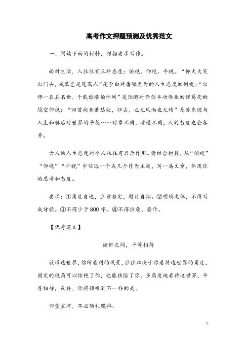 高考作文押题预测及优秀范文