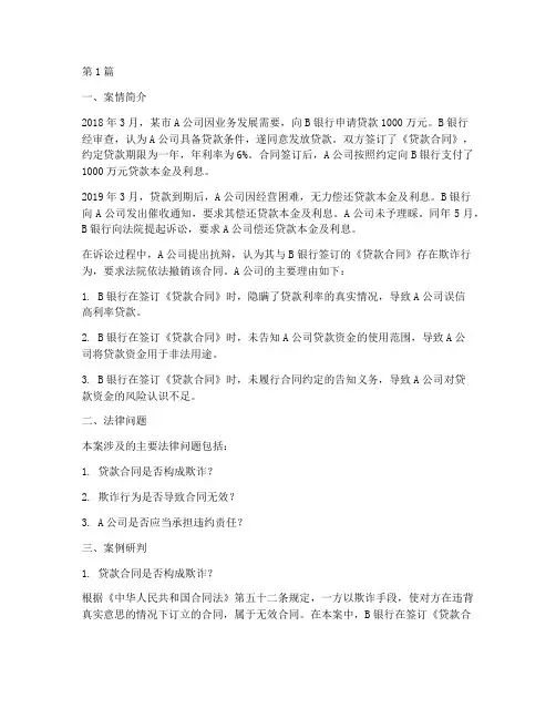法律综合案例研判评析(3篇)