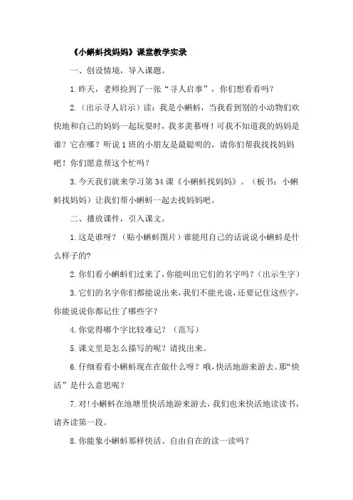 《小蝌蚪找妈妈》课堂教学实录