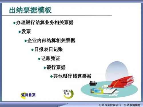 出纳票据模板