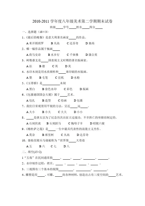 (完整版)苏教版八年级下册美术素质理论试卷