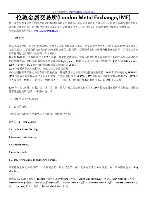 伦敦金属交易所LME简介
