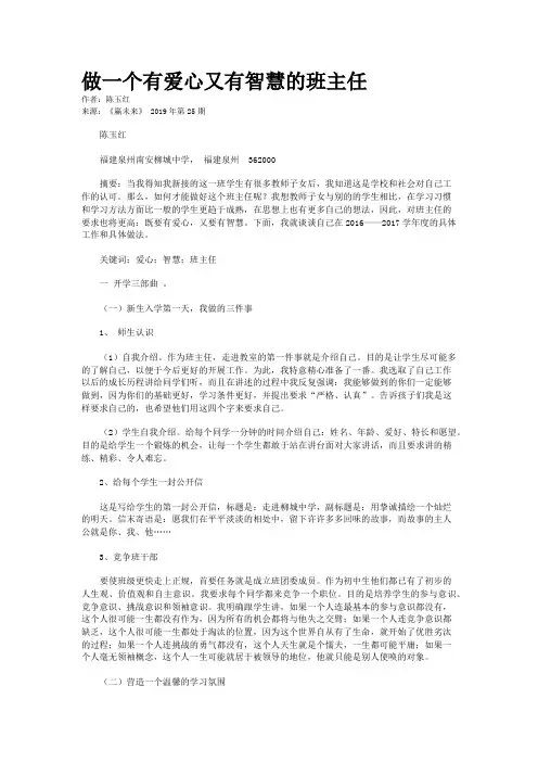 做一个有爱心又有智慧的班主任