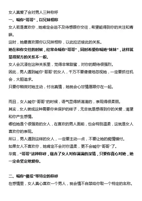 女人真爱了会对男人三种称呼